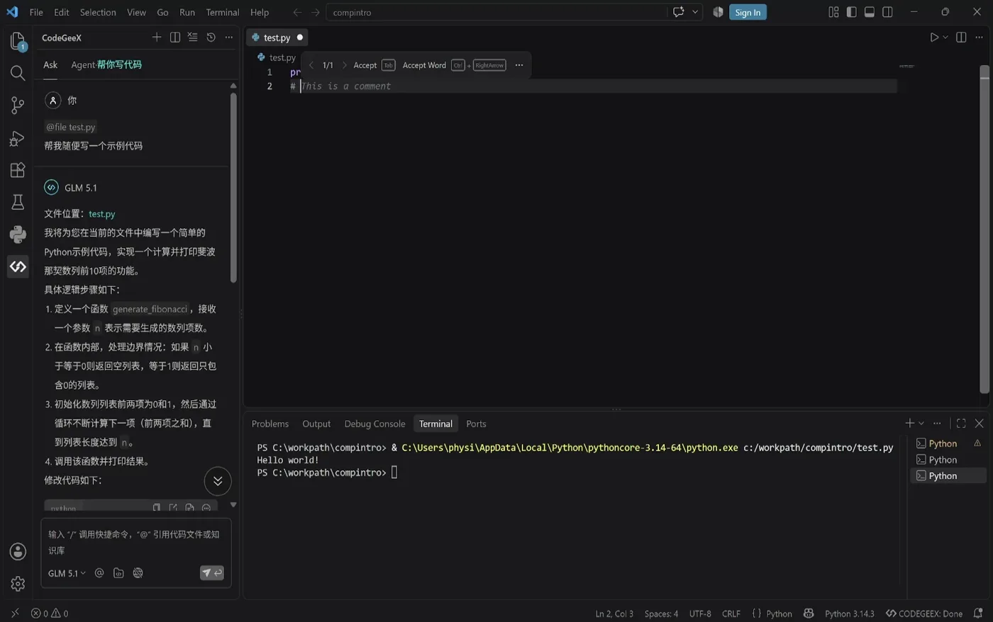 CodeGeeX 行内代码补全，按 Tab 接受
