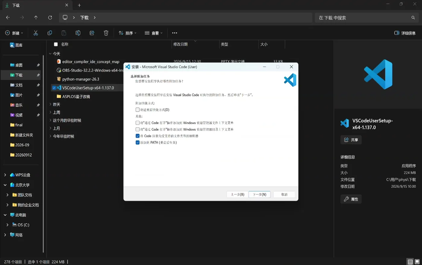 VS Code 安装程序的附加任务选项